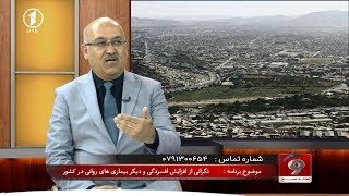 Morning Magazine 05.05.2019 - نگرانی از افزایش افسردگی و دیگر بیماری های روانی در کشور