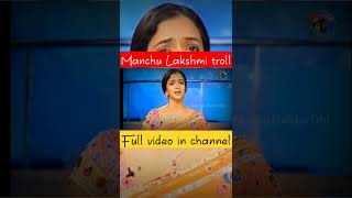 Manchu lakshmi interview troll video #telugu #shorts #youtubeshorts #funny #viral #telugutrolls