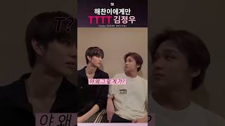 [nct 정우\u0026해찬] 유독 해찬이에게만 T인 강아지..