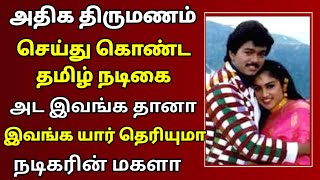 🔴அதிக திருமணம் செய்து கொண்ட தமிழ் நடிகை அட இவங்க தானா இவங்க யார் தெரியுமா நடிகரின் மகளா