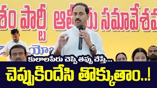 కదిరి పట్టణంలో తెలుగుదేశం పార్టీ ఆత్మీయ సమావేశంలో కందికుంట వెంకటప్రసాద్... హాట్ వార్నింగ్..