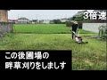 ウイングモア刈刃交換後の草刈り　＃農業　＃ウィングモア