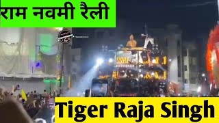 Tiger Raja Singh राम नवमी सोभा यात्रा / राम नवमी सोभा यात्रा 2023 / Hindusher Tiger Raja Singh ❤️