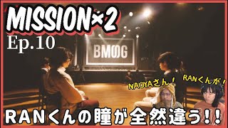 RAN君の心の瞳が開いた時。|MISSIONx2 EP10 Get Down,Get Down 【音楽家夫婦リアクション】