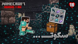 Minecraft Hardcore | 🔕راه دیگه‌ای وجود نداره