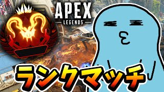 【APEX】メリクリランク！！　まさのりさんとうるかさん