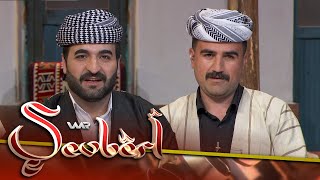 Şevbêrî 2 - Eşîra Berwarîyan | شەڤبێری ٢ - عەشیرا بەروارییان