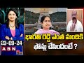 భారతి రెడ్డి ఎంత మందికి ఫోన్లు చేసిందంటే ? TDP Kanaparthi Srinivas About Bharathi Reddy | ABN