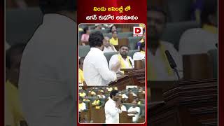 నిండు అసెంబ్లీ లో జగన్ కుఘోర అవమానం | YS Jagan in AP Assembly as Pulivendhula MLA | Dial News