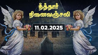 NEETHAR NINAIVANJALI | 11.02.2025 | நீத்தார் நினைவஞ்சலி | MADHA TV