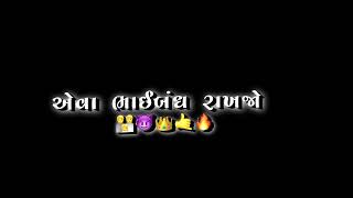 એવા ભાઈબંધ રાખો ખાલી પાંચ જ રાખો Gujarati Black Screen Status new 2024