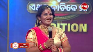 NAACH ODISHA - ଏଥର ନାଚିବେ ମାଆ - Season 4 - Ep 7 - Promo @5pm - Sidharth TV