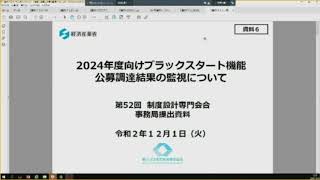 電力・ガス取引監視等委員会　第52回　制度設計専門会合⑨