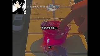 “为爱冲锋的勇士你赢了吗”#语录