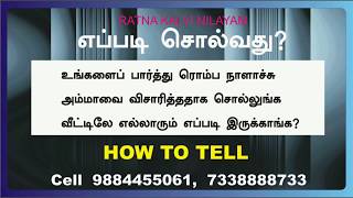 How to tell - உங்களை பார்த்து ரொம்ப நாளாச்சு ஆங்கிலத்தில் எப்படி சொல்வது?