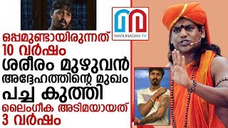 നിത്യാനന്ദയുടെ സഹായിയുടെ വെളിപ്പെടുത്തലുകള്‍ ഞെട്ടിക്കുന്നത് | Nityananda Swamy |