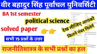 vbspu ba 1st semester political science solved paper/vbspu news today/vbspu polity answer key/ vbspu