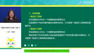 2019年一级造价工程师考试 《建设工程技术与计量（土木建筑工程）》预习班 JG网 李毅佳 第01讲针对新改革的相关介绍及重点内容划分