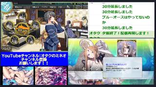 【FGO】【艦これ】【アズールレーン】FGO・艦これ・アズレンをプレイ！(3)