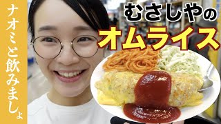 【新橋ランチ】むさしやのオムライスが食べたいんです！