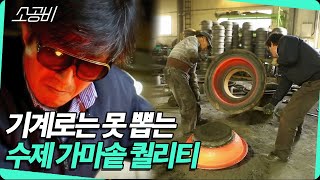 【옛것이 좋다】 기계로는 못 뽑는 수제 가마솥 퀄리티 | 소상공인시장tv