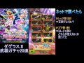 テトラ餅狙い【白猫プロジェクト】ダグラス2武器ガチャ20連動画【レアガチャ】