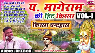 किस्सा चन्द्रहास Vol - 1 | Chanderhaas | लेखक प मांगेराम जी | हित चित मन बुद्धि | रणबीर बड़वासनिया