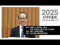 2025 신년부흥회 홍보영상