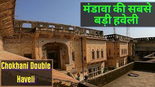 BIGGEST haveli in Mandawa | Chokhani double haveli | चौखानी हवेली