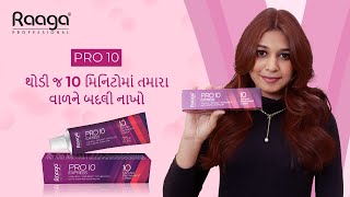 થોડી જ 10 મિનિટોમાં તમારા વાળને બદલી નાખો | Raaga Professionals | Pro 10 | Hair Colors - Gujarati