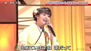 BXAAXZ02　縁　朝花美穂　210507 vL HD