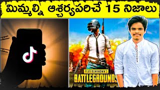 😲 మిమ్మల్ని ఆశ్చర్యపరిచే 15 నిజాలు|TOP INTRESTING AND UNKNOWN FACTS IN TELUGU|FACTS AGENT