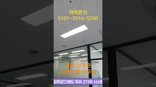 전용30평 2룸 안양 평촌 인덕원 사무실 매매