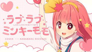 ラブ・ラブ・ミンキーモモ(Cover) Full - 魔法のプリンセス ミンキーモモ OP｜Minky Momo｜DTM \u0026 SONG【はなまるレコード】