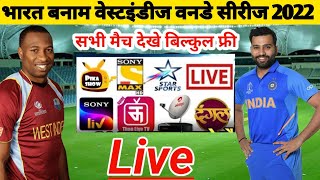 How to watch India vs Westindies live ODI match Today Ind vs WI ODI Cricket match