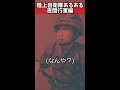 【陸上自衛隊あるある】夜間行軍編　行軍中街の明かり見るとなんか安心する　　＃shorts