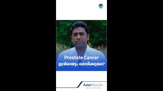 Prostate Cancer ശരീരത്തിന്റെ ഏത് ഭാഗത്തേക്കാണ് ആദ്യം വ്യാപിക്കുന്നത്? #prostatecancer #prostate