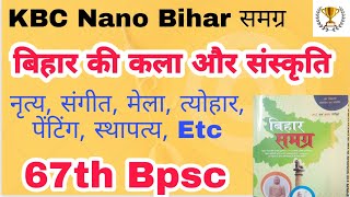 Bihar art and culture | कला और संस्कृति | Kbc Nano Bihar samagra | 67th bpsc, bihar gk, bihar si