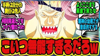 「一周回って愛おしい！無能すぎて笑えるキャラを語ろう！みんなの意見集」