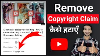 Copyright Claim kaise hataye 2021 | Remove Copyright Claim on YouTube video in mobile