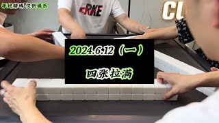 #小麻将解心宽 #麻将 #川麻连一火   太简单了