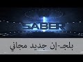 SABER - New Plugin Trailer