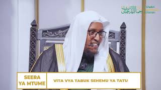 Seera Ya Mtumeﷺ Ep 205 | Vita Vya Tabuk | Sehemu Ya Tatu