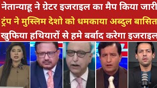 नेतान्याहू ने ग्रेटर इजराइल का मैप किया जारी रोया अब्दुल बासित। ।pak media। ।pakistani reaction