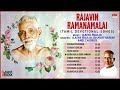 tamil bhakti padalgal rajavin ramanamalai tamil devotional songs ilaiya raaja bhavatharini