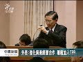 20130325公視中晝新聞 台灣加入tpp 農損估達24.42億美元