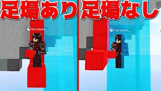 【Minecraft】足場があれば入れ替わる⁉入れ替わりの条件を検証！！ベッドスワップモード実況プレイ！