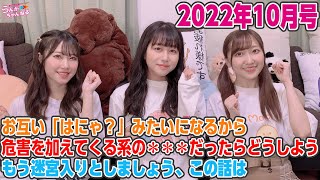 Run Girls, Run！のらんがちゃんねる出張版2022年10月号