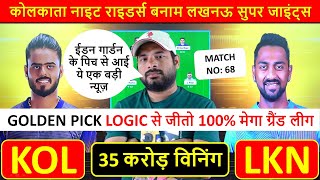 KOL vs LKN Dream11 Prediction || IPL 2023 T20 || KKR vs LSG Dream11 Team of Today Match