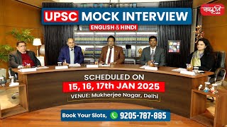 UPSC Mock Interview 2024 | Sanskriti IAS Panel 2 | Interview Guidance Program